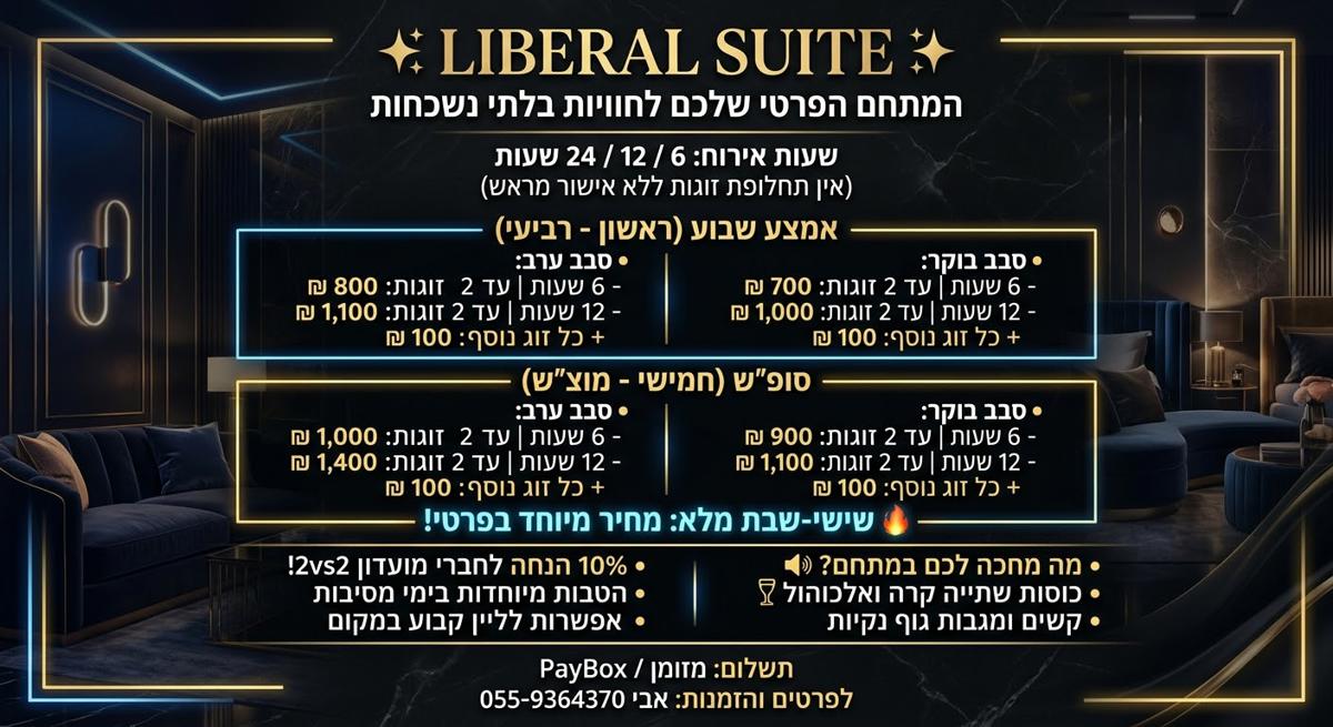 Liberal Suite